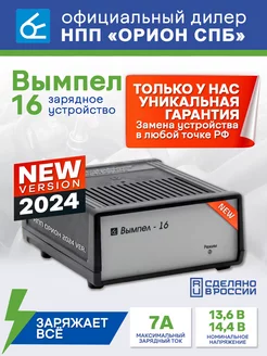 Зарядное устройство для автомобиля Вымпел 16 (12В, 7А)