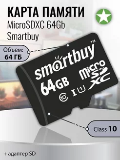 Карта памяти microSDXC 64Gb Class 10 + адаптер SD