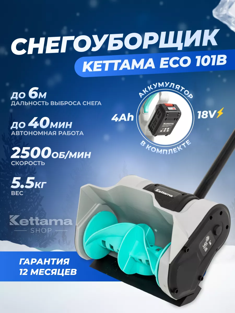 Kettama отзывы