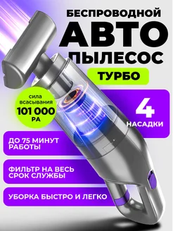 Пылесос для автомобиля беспроводной мощный