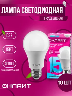 Лампа светодиодная LED 15вт Е27 белый 10 шт