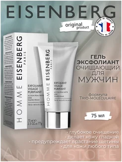 Эксфолиант очищающий Exfoliant Visage Purifiant 75 мл