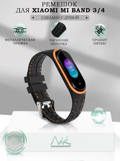 Ремешок для Mi Band 3 и Mi Band 4 силиконовый