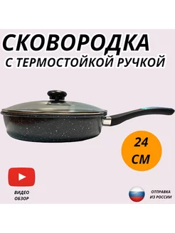 Сковорода жаровня 24 см