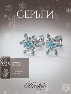 Серьги пусеты гвоздики Снежинки серебро 925