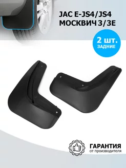 Брызговики задние Москвич 3 3e 2022- JAC e-JS4 JS4 2022-