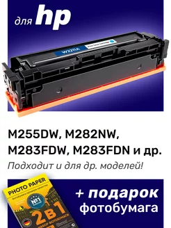 Картридж к HP M255DW, M282NW, M283FDW, M283FDN