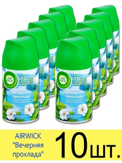 Сменный баллон AIRWICK FRESHMATIC Вечерняя прохлада 250 мл