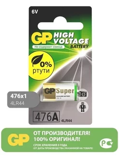 Батарейка 4LR44 476 28A Alkaline 6V - 1 шт