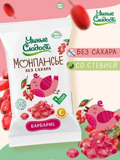 Леденцы, монпансье без сахара со вкусом барбариса, 55г