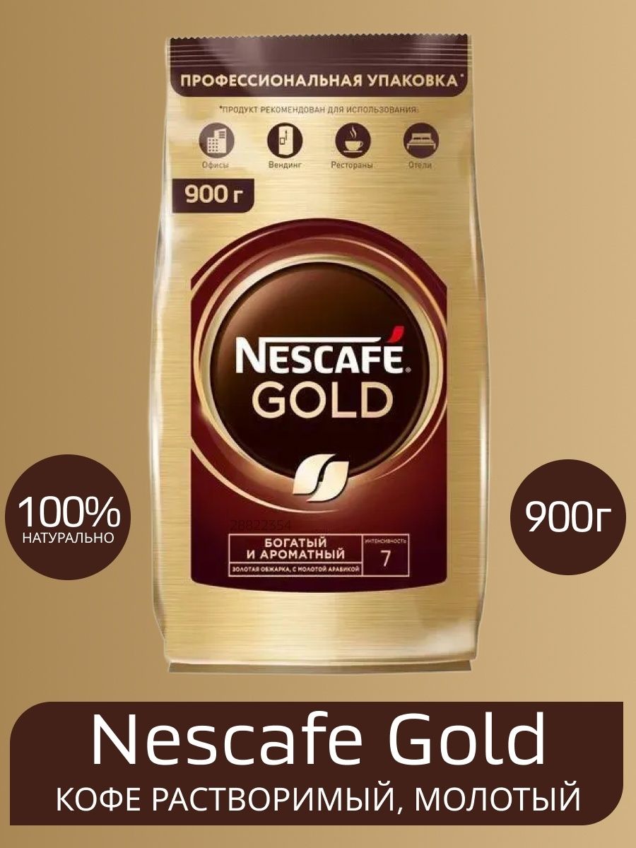 Нескафе 900. Nescafe кофе Gold 900г.. Кофе Нескафе Голд 900 гр. Кофе растворимый Nescafe Gold 900 гр. Nescafe Gold, пакет, 900г.