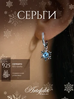 Женские серьги Снежинки Серебро 925