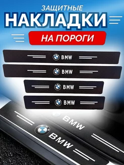 Карбоновые защитные накладки на пороги авто BMW