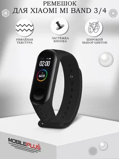 Ремешок для Mi Band 3 и Mi Band 4 силиконовый