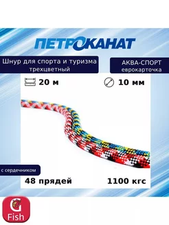 Шнур плетеный АКВА СПОРТ 10,0 мм, 20 м, евромоток