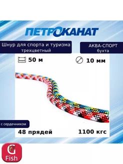 Шнур плетеный АКВА СПОРТ 10,0 мм, 1100 кг, 50 м, бухта