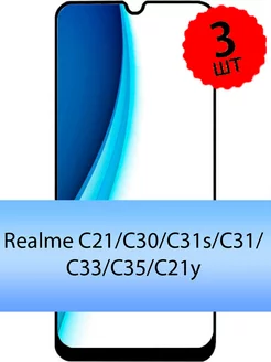 Защитное стекло на Realme C21 C30 C30s C31 C33 C35 C21y