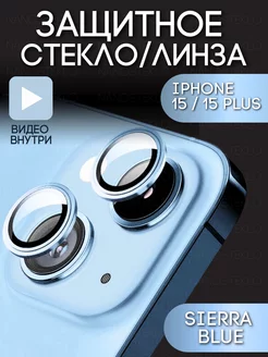 Защитное стекло на камеру Iphone 15, айфон 15 plus