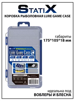 Органайзер для рыбалки Lure Game Case 175*105*18 мм