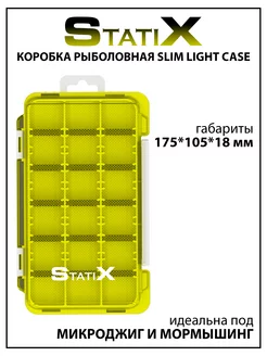 Органайзер для рыбалки Slim Light Case 175*105*18 мм