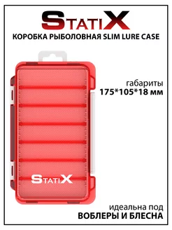 Органайзер для рыбалки Slim Lure Case 175*105*18 мм