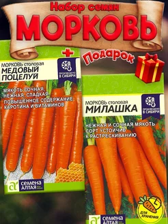 Семена Моркови Милашка + Медовый Поцелуй