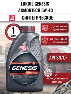 Масло моторное LUKOIL GENESIS ARMORTECH, 5W-40 1л