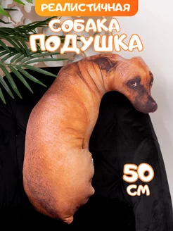 Мягкая игрушка подушка собака