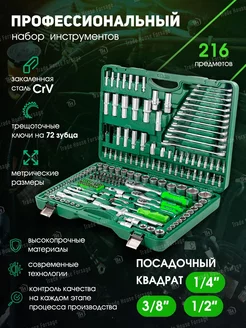 Набор инструментов, 216 предметов