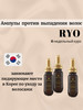 Ампулы против выпадения волос бренд RYO продавец Продавец № 870534