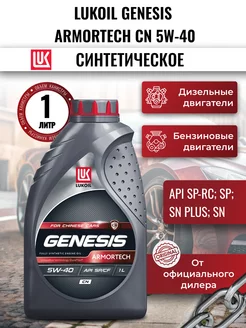 Масло моторное LUKOIL GENESIS ARMORTECH CN 5W-40, 1л