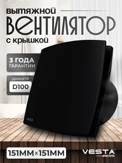 Вентилятор вытяжной черный EF-100 Plus BLACK