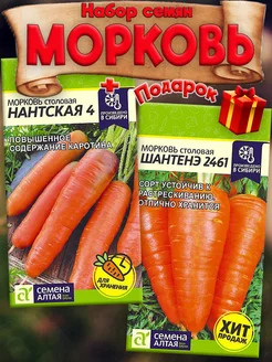 Семена Моркови Шантенэ 2461 + Нантская 4