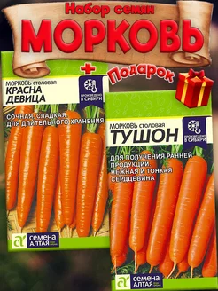 Семена Моркови Тушон+Красна Девица