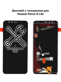 Дисплей Huawei Honor 9 Lite черный REF-OR