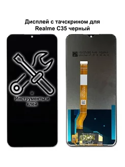 Дисплей Realme C35 черный