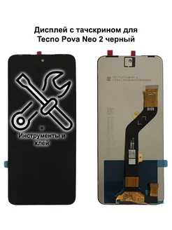 Дисплей Tecno Pova Neo 2 черный REF-OR