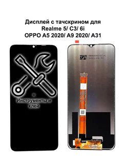 Дисплей Realme 5 5i 5s C3 C3i 6i OPPO A5 2020 черный