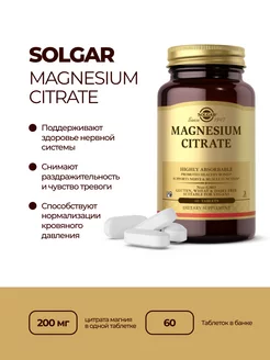 Magnesium Citrate, 60 таблеток цитрат магния