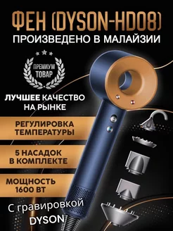 Фен для волос Dyson 1 1 профессиональный