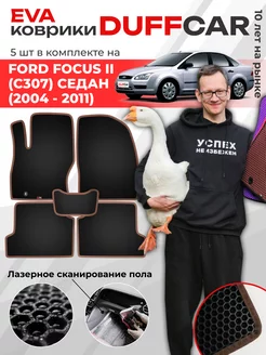 EVA коврики на Ford Focus II (C307) Седан (2004 - 2011)