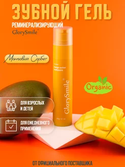 Зубная паста с дозатором для чувствительных зубов Mango