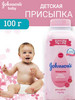 Присыпка детская под подгузник, blossom, 100 г - 1 шт бренд JOHNSON’S BABY продавец Продавец № 391628