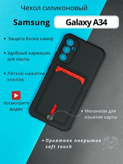 Чехол на Samsung Galaxy A34 5G Самсунг А34