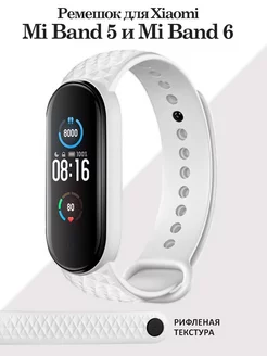 Ремешок для Mi Band 5 Mi Band 6 Mi Band 7 силиконовый