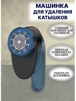 Машинка для удаления катышек Rowenta Lint Remover JA1011D1