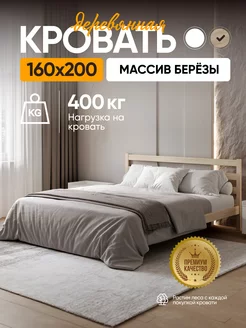 Кровать двуспальная деревянная 160х200