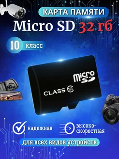 Карта памяти 32 гб micro sd