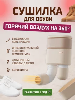 Сушилка для обуви Sunshine Hot Air Shoes Dryer DSHJ-S-2101B