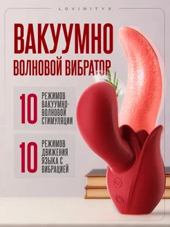 Язык для куни реалистичный вибратор для клитора женский 18+